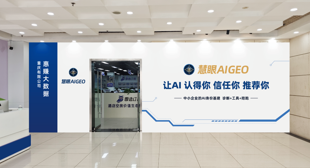 惠赚大数据重庆有限公司形象展示